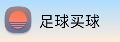 足球买球 Logo